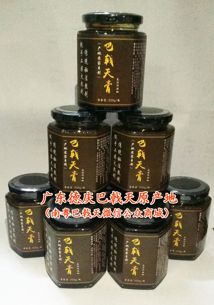 巴戟天膏