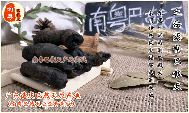 南粤巴戟天产品 南粤巴戟天产品