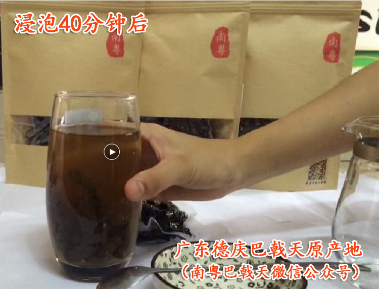 巴戟天泡水 巴戟天泡水